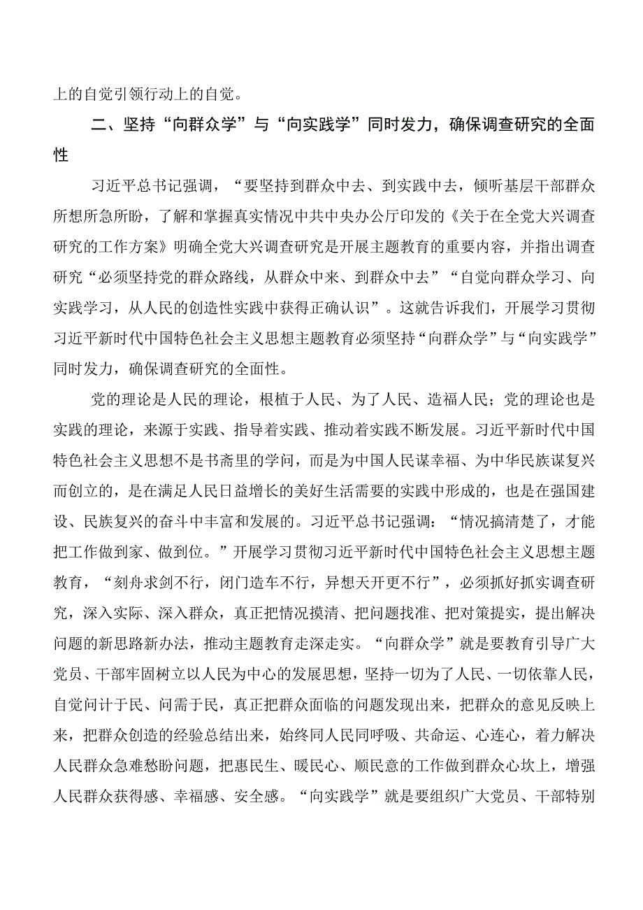 20篇合集2023年关于深入开展学习第二阶段主题专题教育专题学习研讨发言材料.docx_第3页