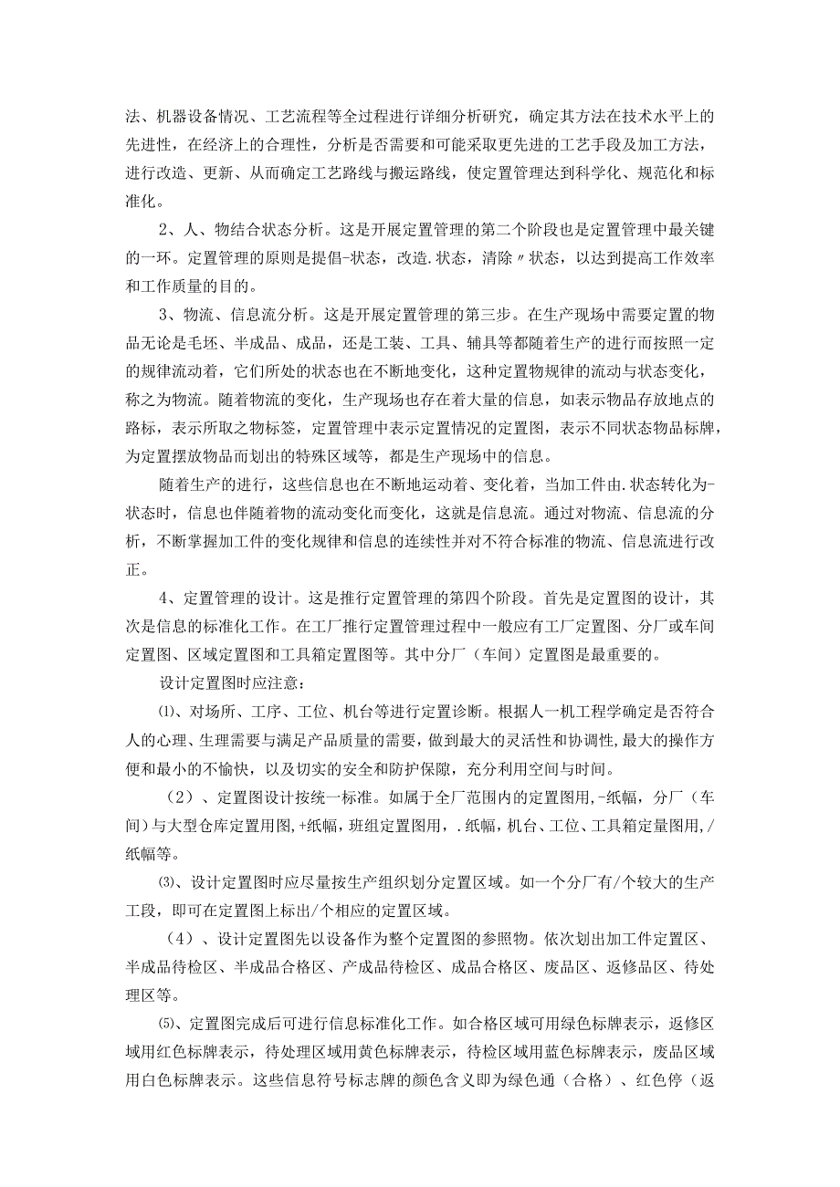 abq_定置管理标准（DOC13）.docx_第3页