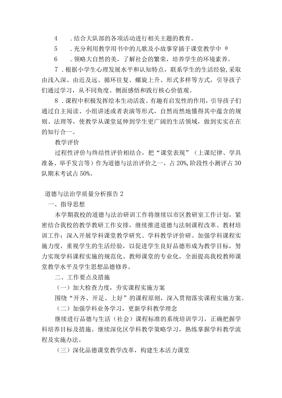 道德与法治学质量分析报告集合8篇.docx_第3页