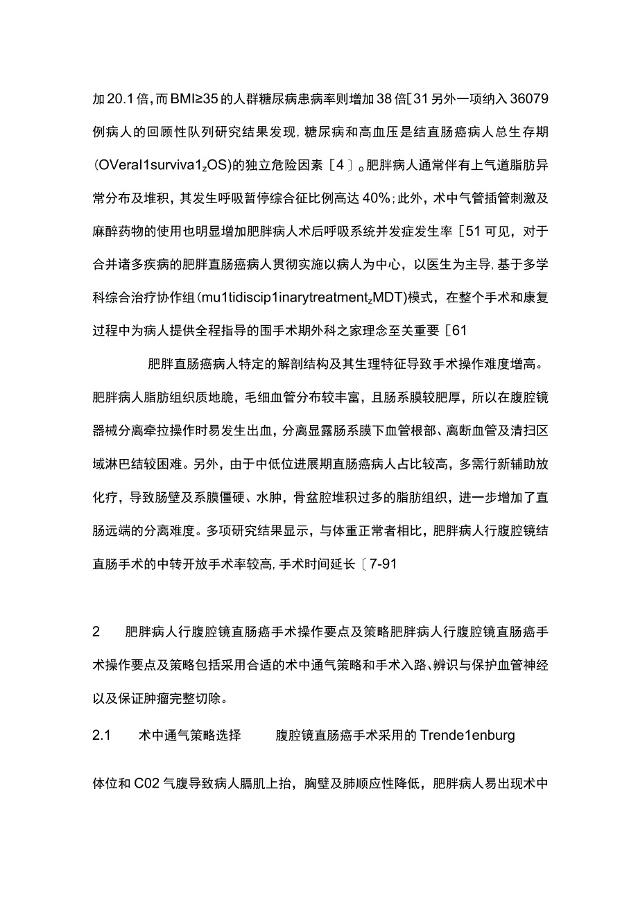 2023肥胖病人行腹腔镜直肠癌手术的操作要点及策略.docx_第2页