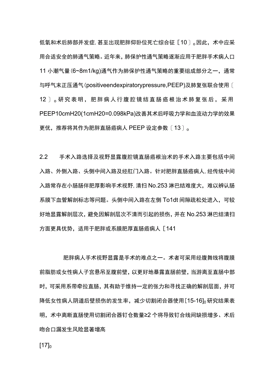 2023肥胖病人行腹腔镜直肠癌手术的操作要点及策略.docx_第3页