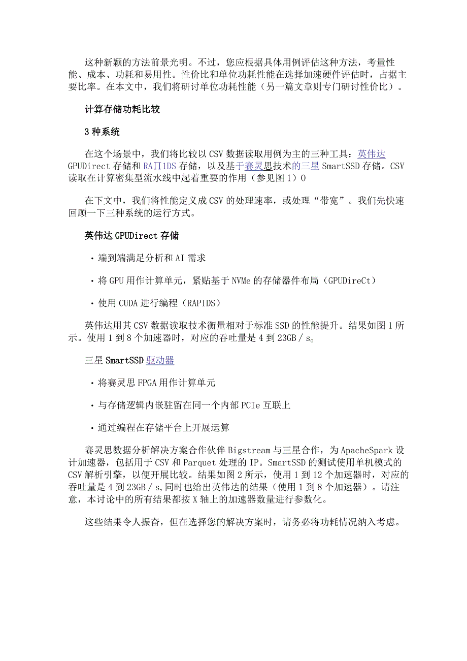 FPGA与GPU计算存储加速对比：单位功耗性能考量因素.docx_第2页