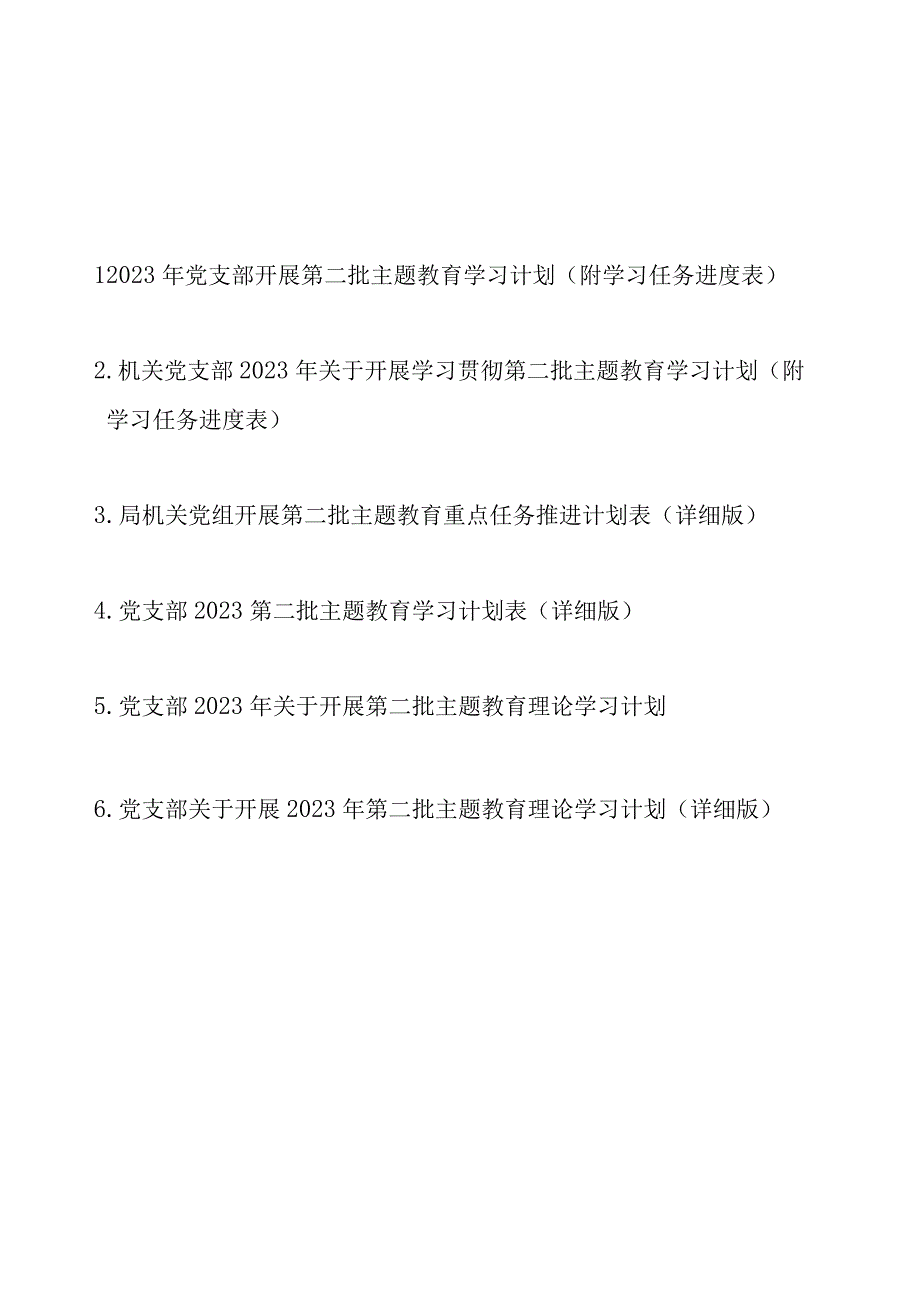 2023年党支部开展第二批主题教育学习计划（附学习任务进度表6篇）(1).docx_第1页