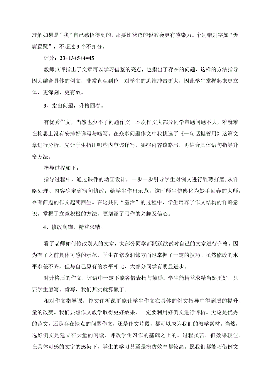 2023年教研心得：巧借例文评析力促作文提升.docx_第2页