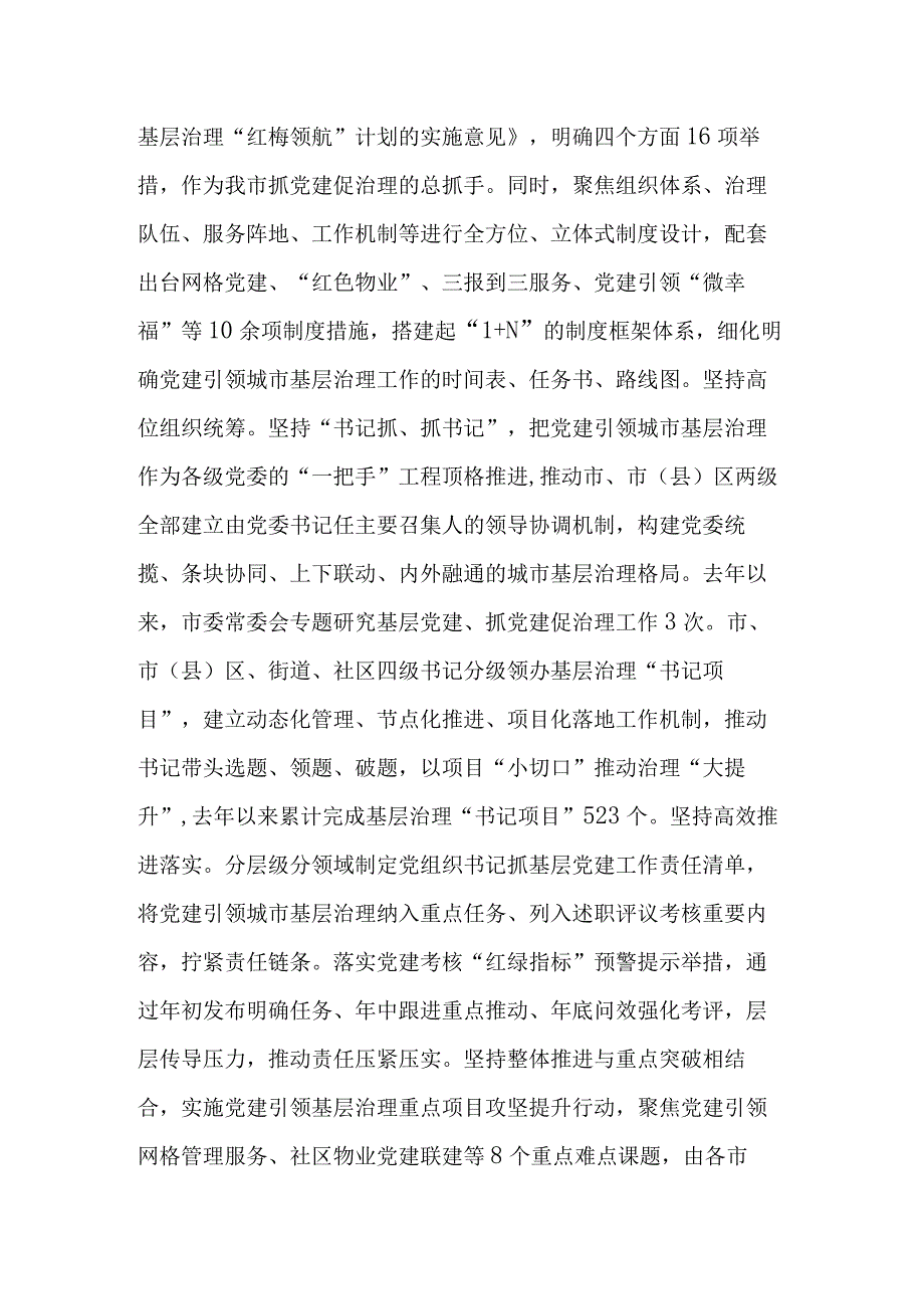 2023年在省委组织部调研党建引领基层治理座谈会上的汇报发言.docx_第2页