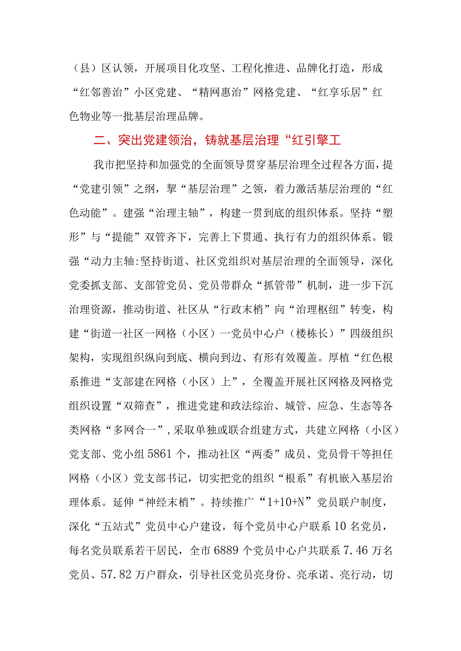 2023年在省委组织部调研党建引领基层治理座谈会上的汇报发言.docx_第3页