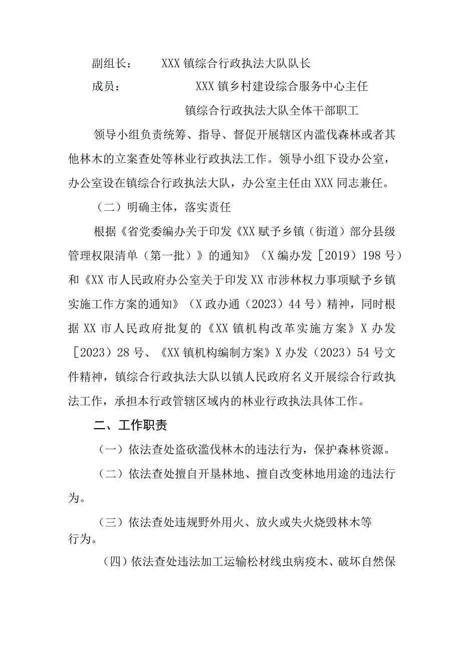 XX镇关于加强全镇林业行政执法工作的实施方案.docx_第2页