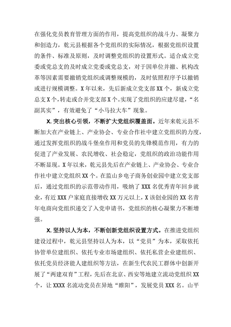 党组织设置情况汇报.docx_第2页