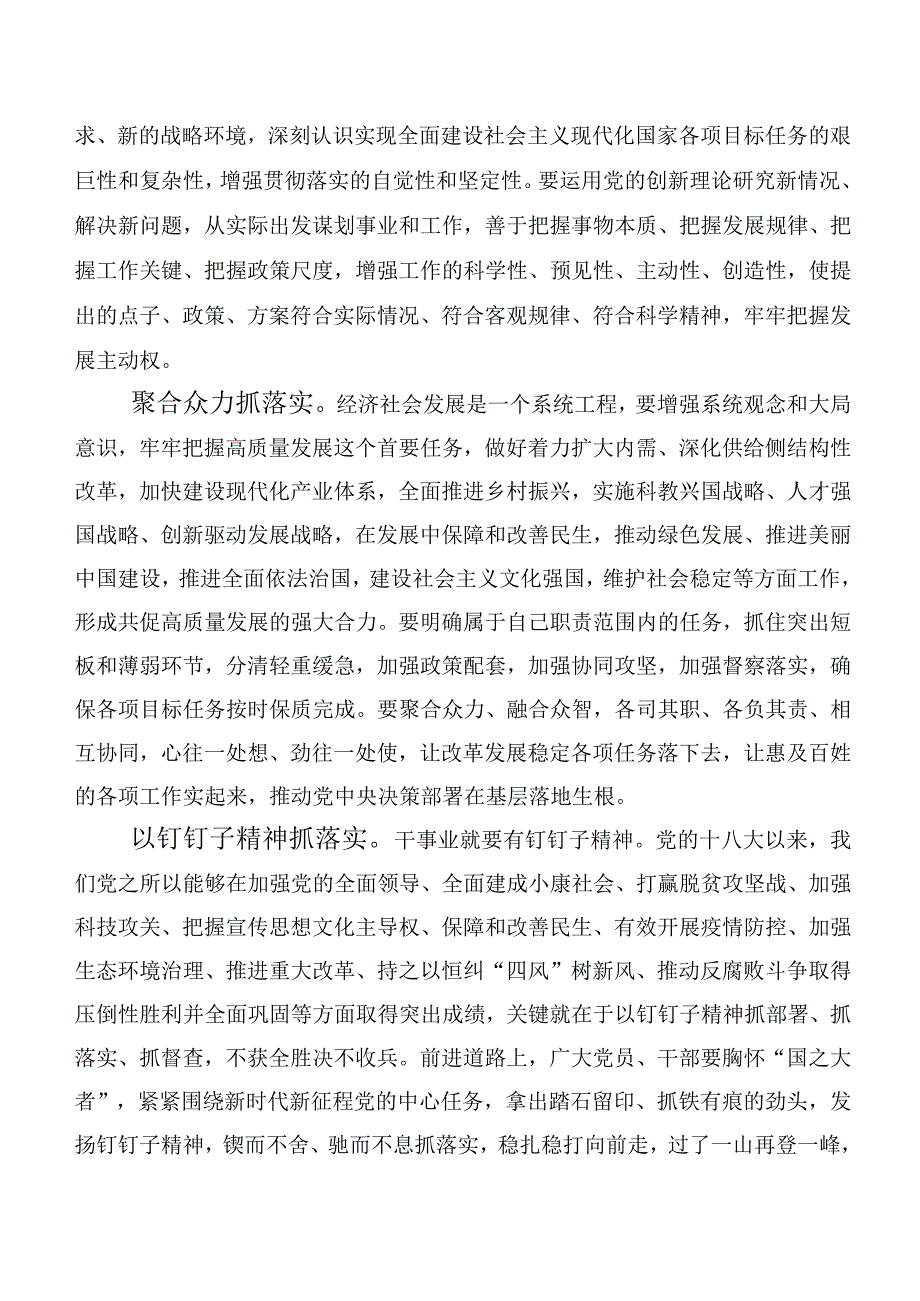 专题学习2023年以学促干专题研讨心得感悟（交流发言）多篇汇编.docx_第2页