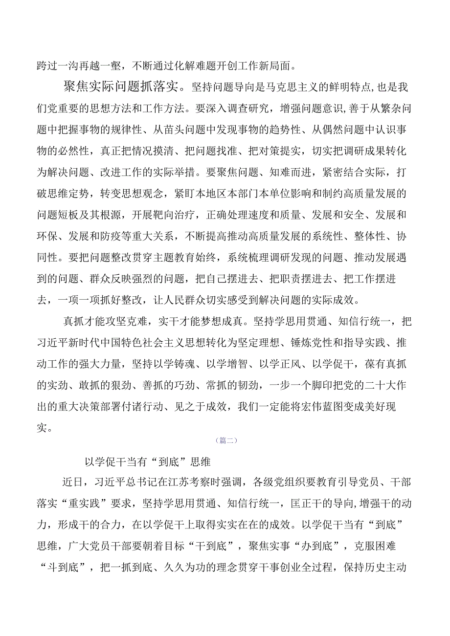 专题学习2023年以学促干专题研讨心得感悟（交流发言）多篇汇编.docx_第3页