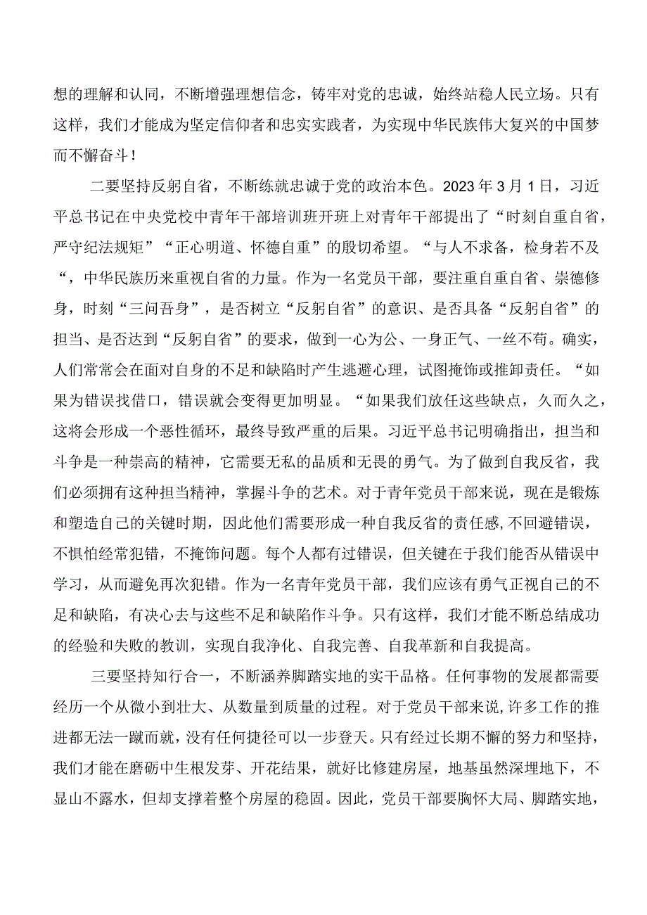 20篇合集在专题学习主题专题教育心得感悟（交流发言）.docx_第2页