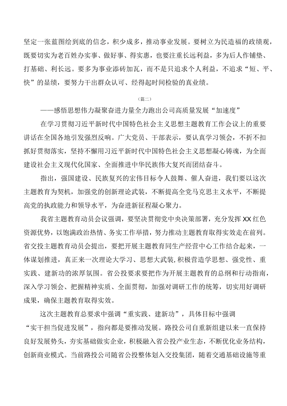 20篇合集在专题学习主题专题教育心得感悟（交流发言）.docx_第3页