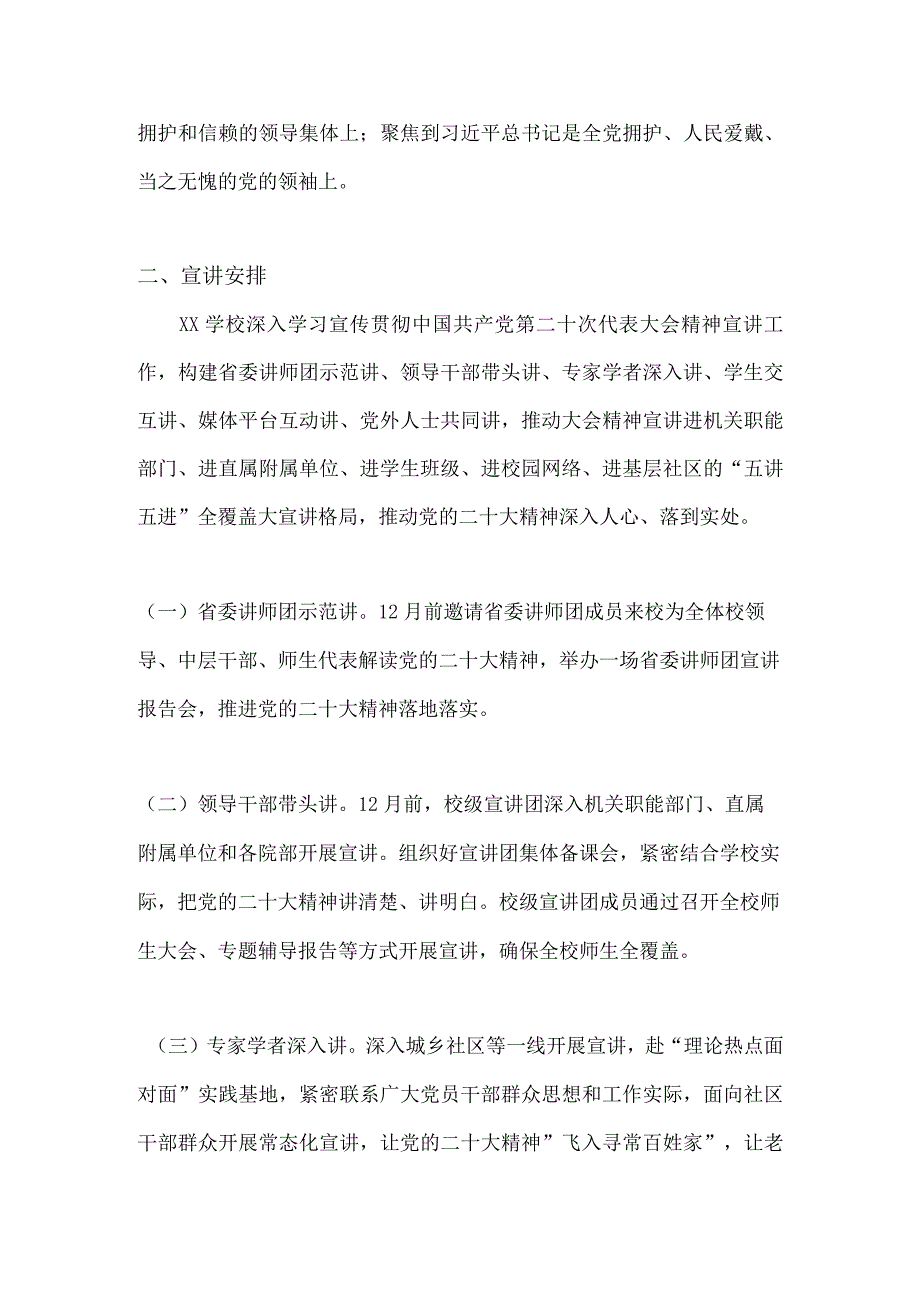 XX学校学习贯彻党的二十大精神宣讲工作方案.docx_第2页