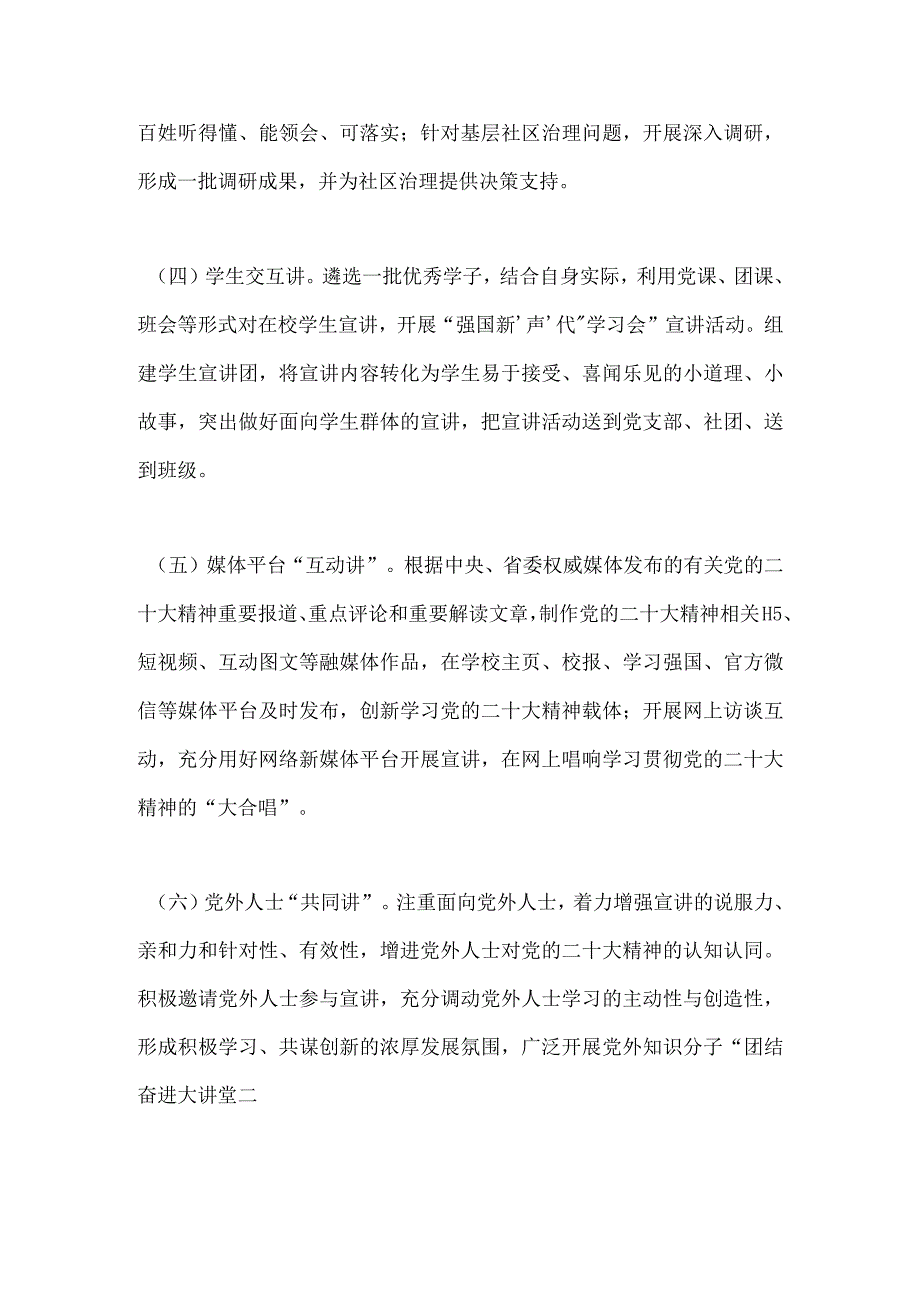 XX学校学习贯彻党的二十大精神宣讲工作方案.docx_第3页