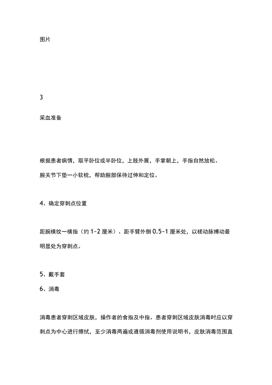 2023动脉血气分析穿刺流程及常见并发症的处理方法.docx_第2页