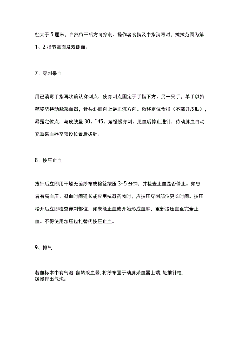 2023动脉血气分析穿刺流程及常见并发症的处理方法.docx_第3页