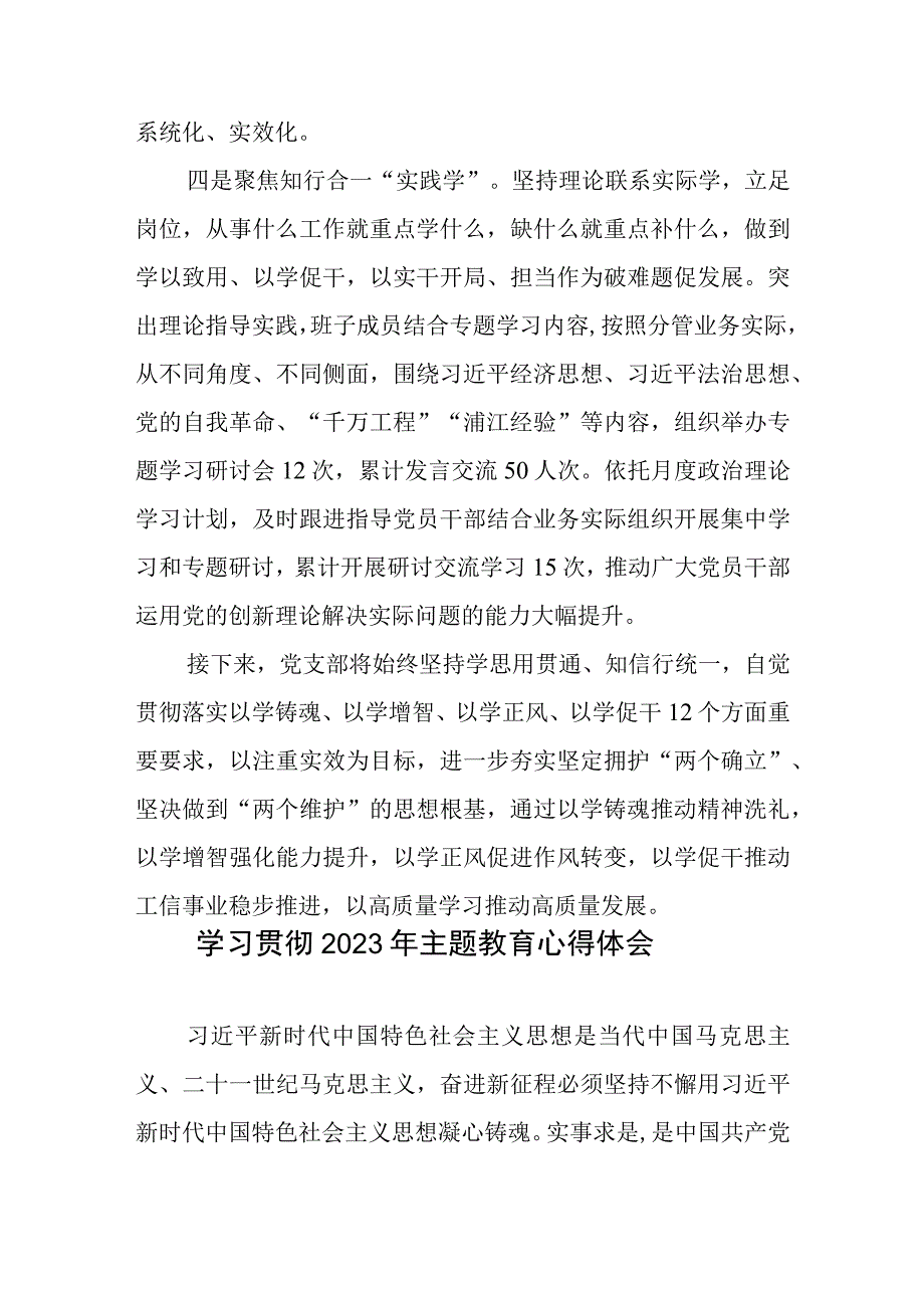 党支部关于上级纪检部门《纪律检查建议书》整改情况的报告.docx_第3页