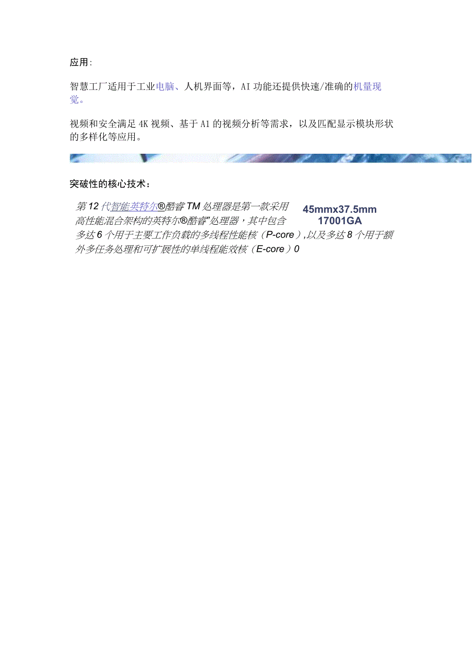 为边缘视频而生 吉方工控推出基于Intel Core Alder Lake-PS系列处理器的工控主板.docx_第2页