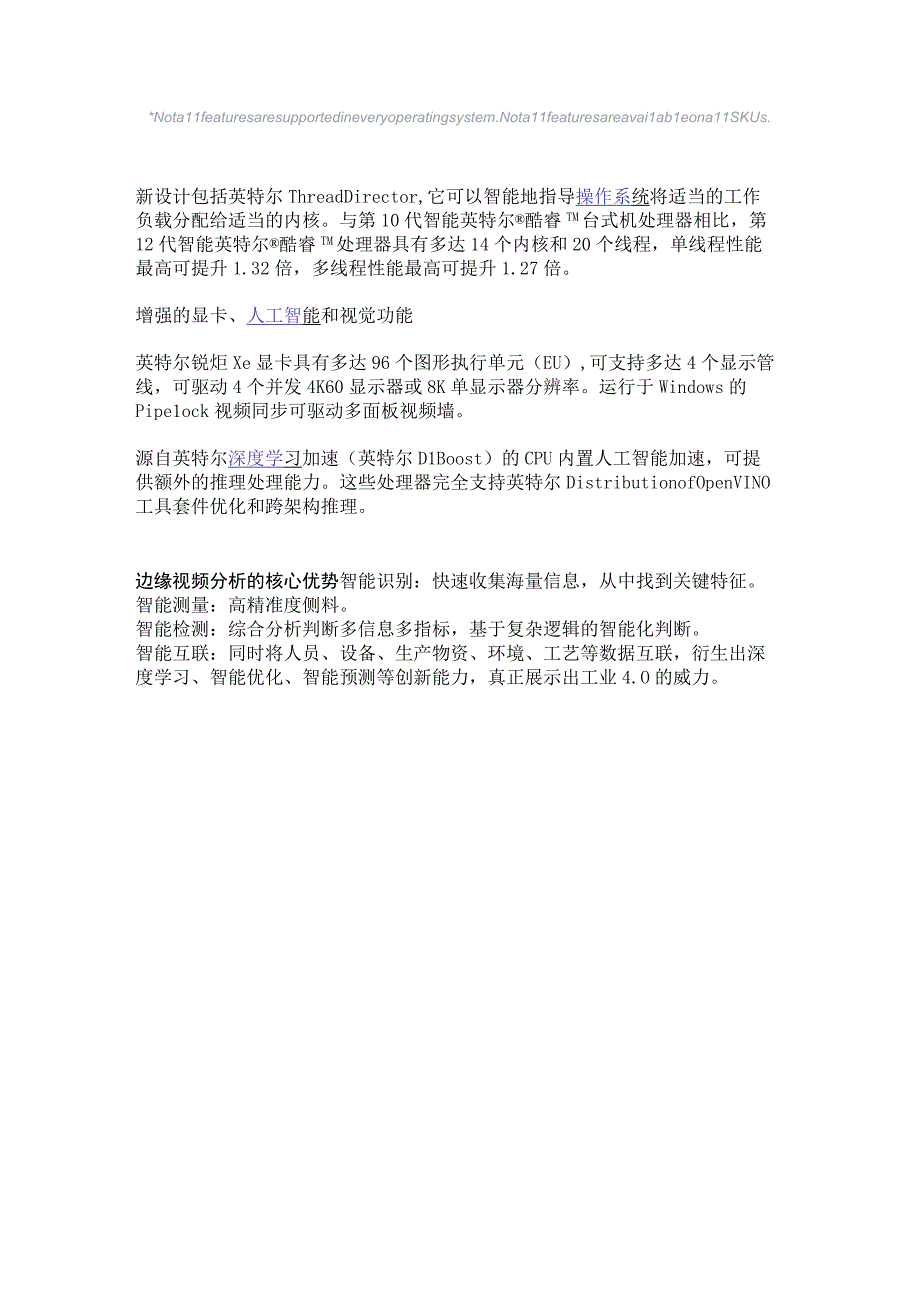 为边缘视频而生 吉方工控推出基于Intel Core Alder Lake-PS系列处理器的工控主板.docx_第3页