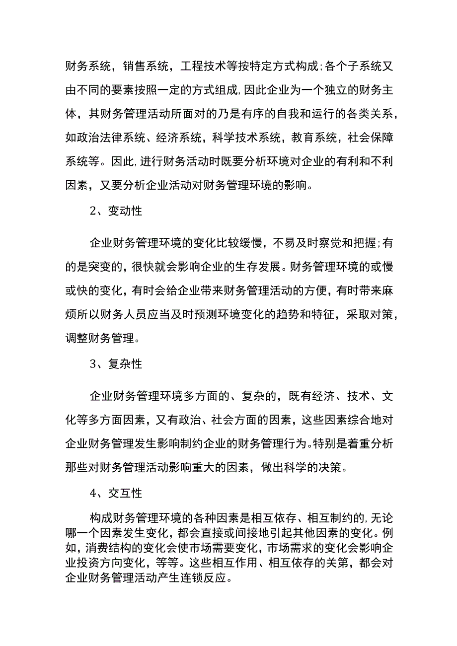 企业财务管理及成本控制要点分析.docx_第3页