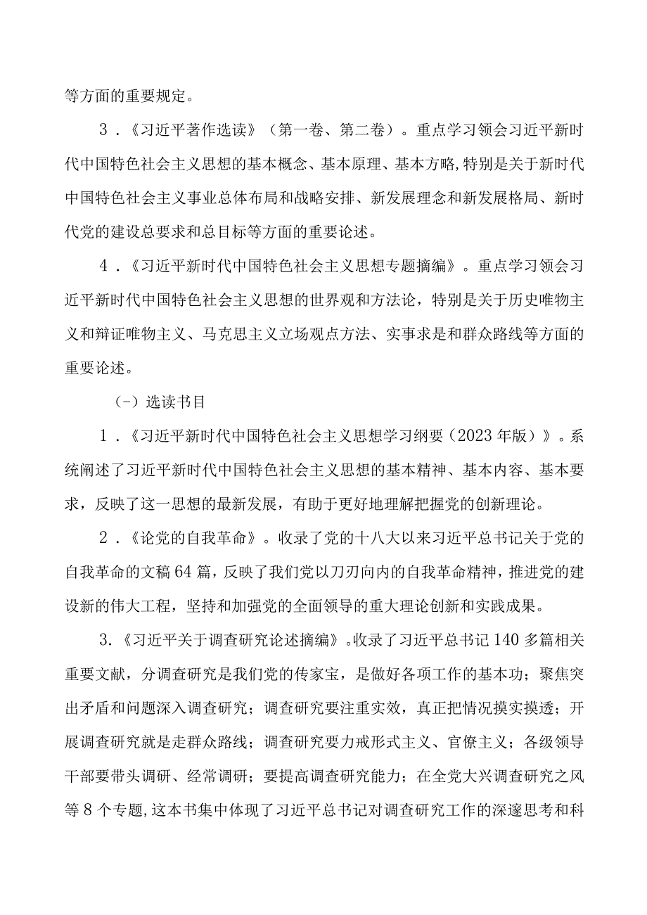 党支部2023第二批主题教育学习计划表学习任务进度表最新3篇（详细版）.docx_第3页