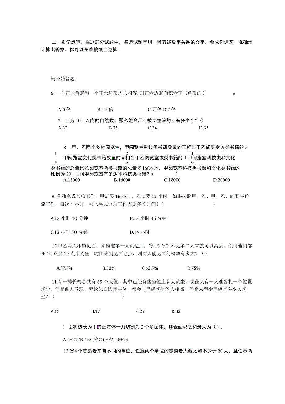 2010年海南省国考国家公务员考试行政职业能力测试《行测》真题及答案.docx_第2页