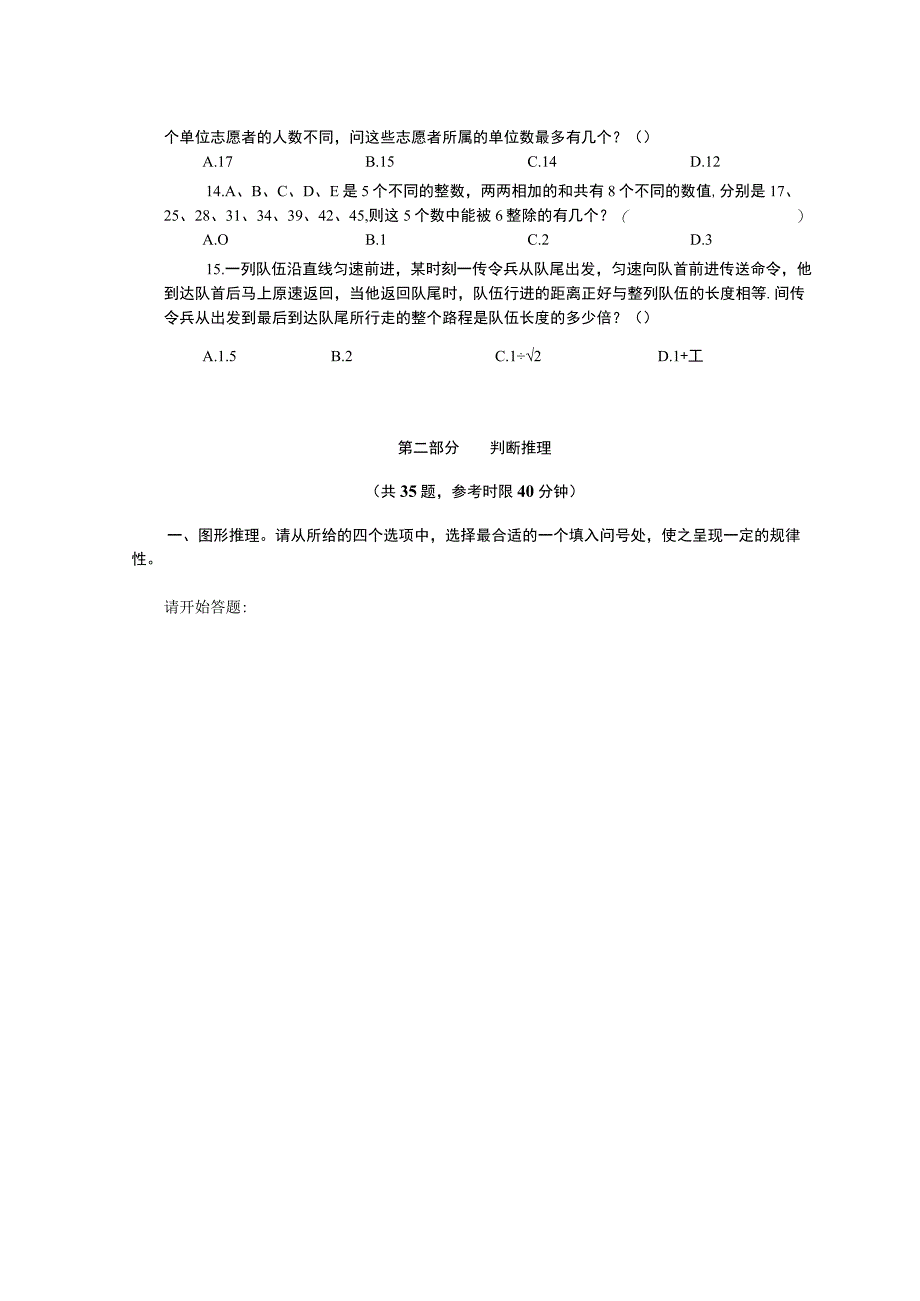 2010年海南省国考国家公务员考试行政职业能力测试《行测》真题及答案.docx_第3页