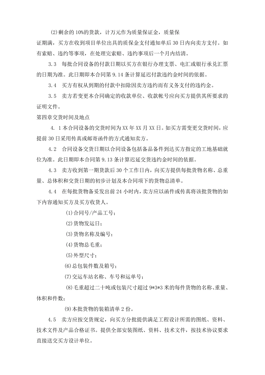 XX物资有限责任公司KV主变压器采购合同（2023年）.docx_第3页