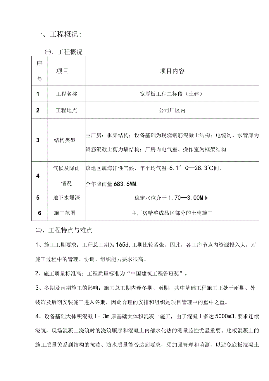 公司厂区宽厚板工程二标段（土建）施工组织方案.docx_第3页