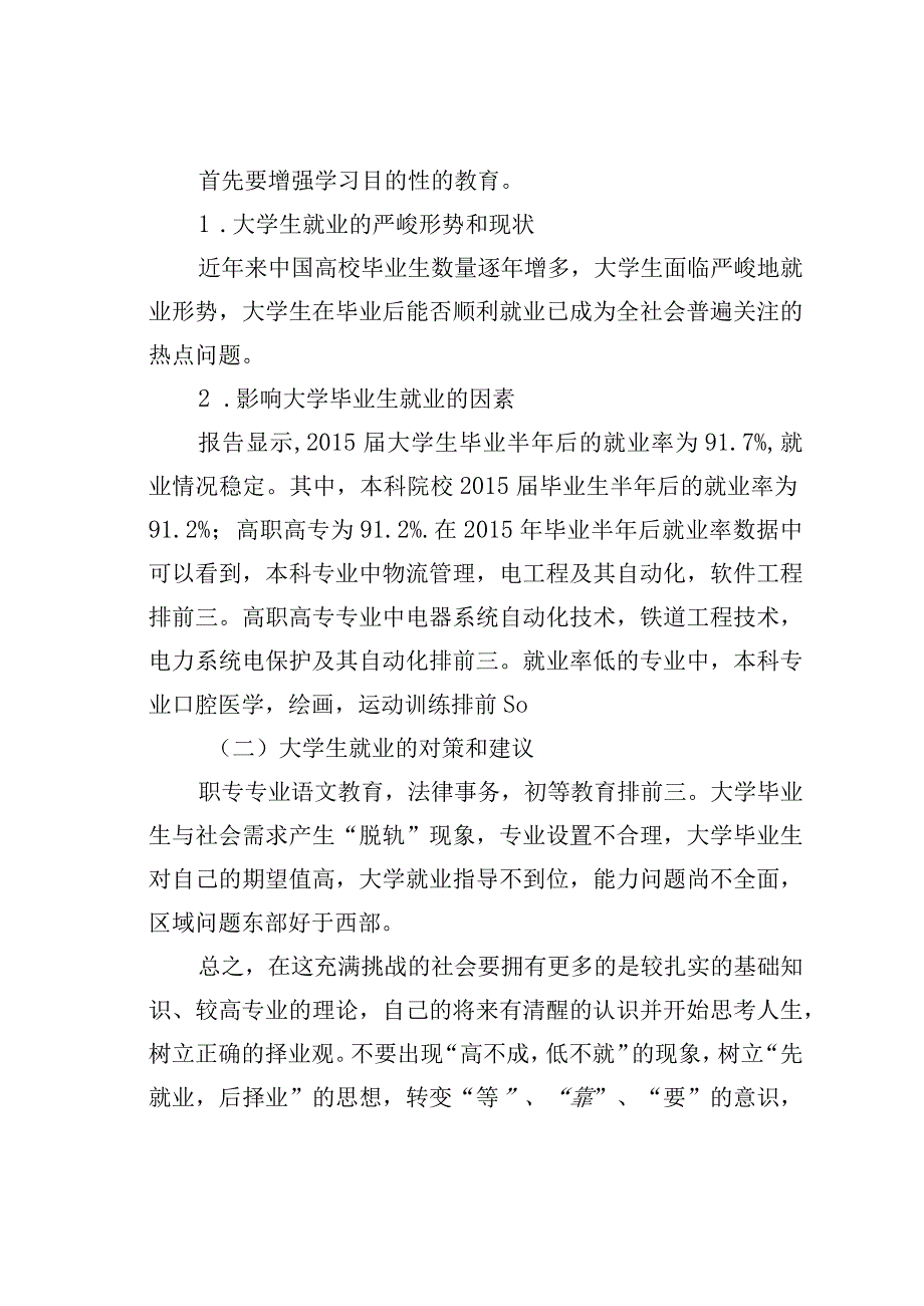 起航梦想“职 ”造未来社会实践调研报告.docx_第3页