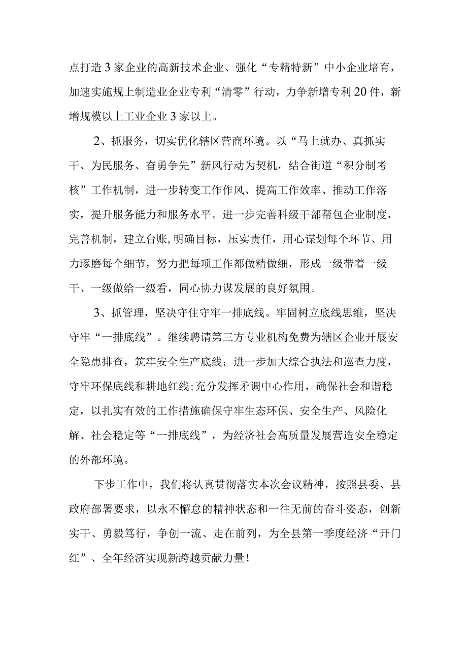 一季度经济“开门红”工作会议发言材料.docx_第2页