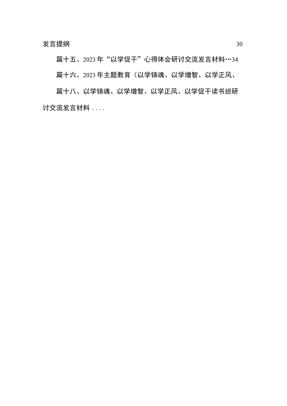 2023“学思想、强党性、重实践、建新功”的总要求主题教育交流研讨材料18篇(最新精选).docx_第3页