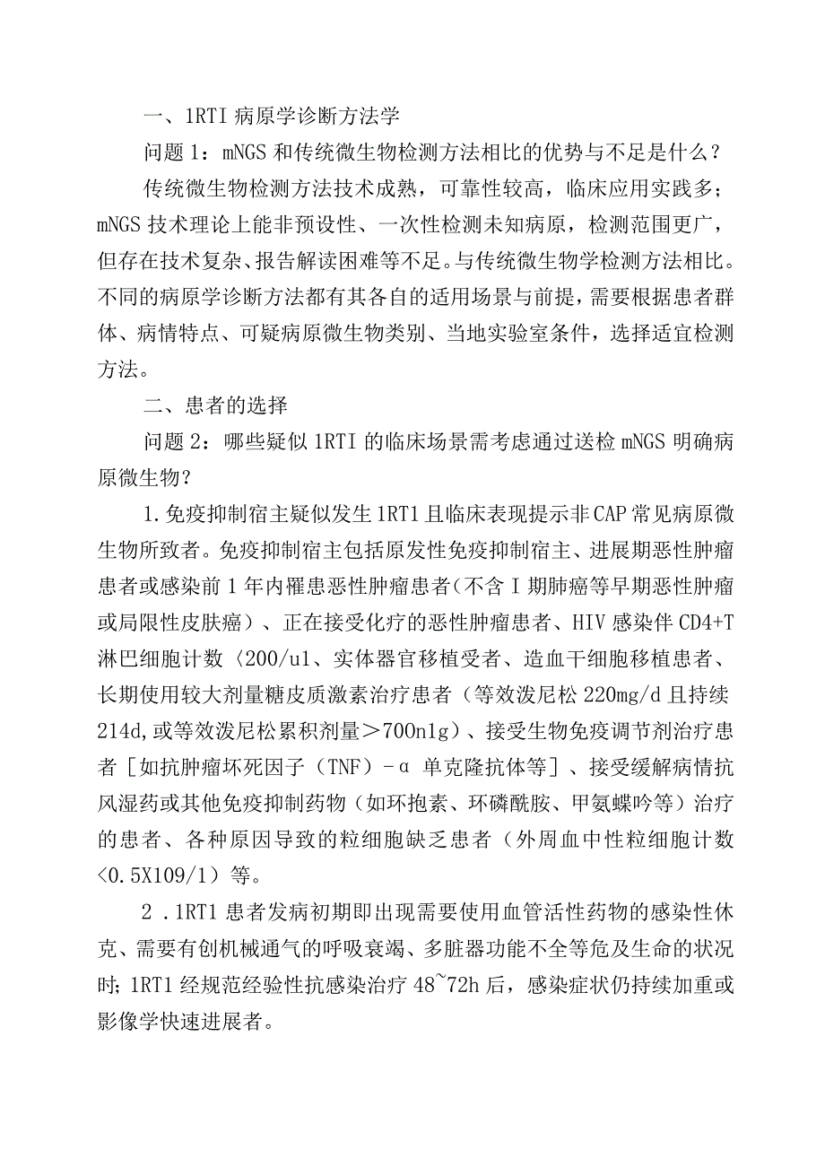 下呼吸道感染宏基因组二代测序报告临床解读路径专家共识.docx_第2页