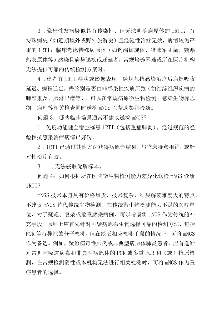 下呼吸道感染宏基因组二代测序报告临床解读路径专家共识.docx_第3页