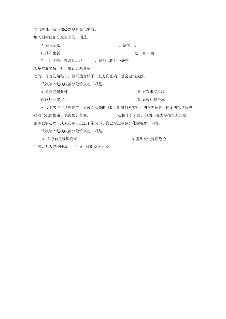 2011年陕西省国考国家公务员考试行政职业能力测试《行测》真题及答案.docx_第3页