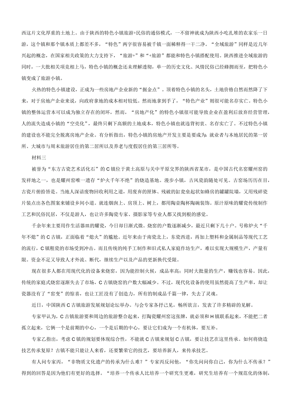 2018年陕西省国考国家公务员考试申论真题及参考答案.docx_第2页