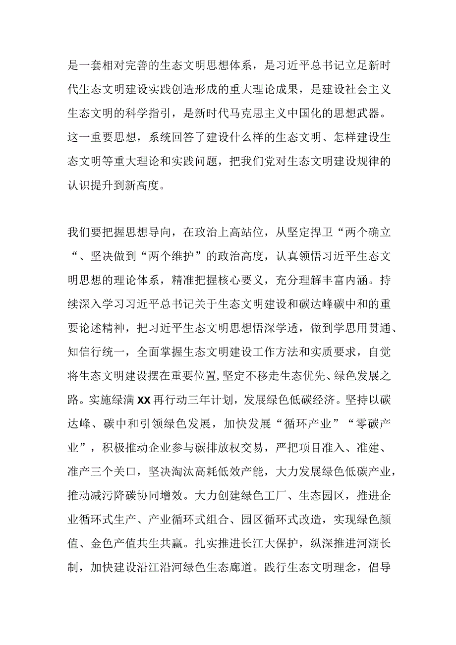 【精品公文】某市委书记中心组学习贯彻在全国生态环境保护大会上重要讲话精神发言提纲【最新资料】.docx_第2页