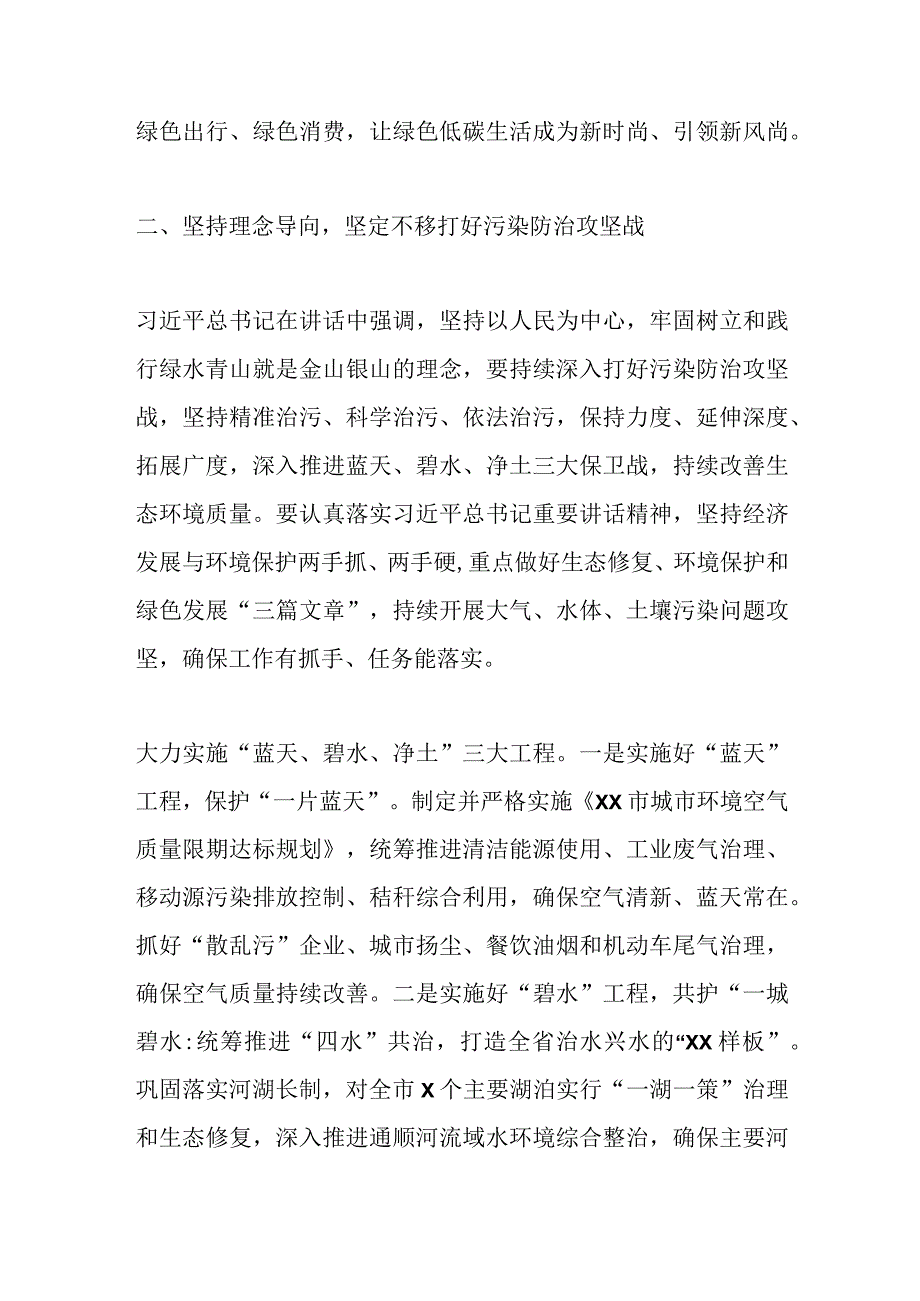 【精品公文】某市委书记中心组学习贯彻在全国生态环境保护大会上重要讲话精神发言提纲【最新资料】.docx_第3页