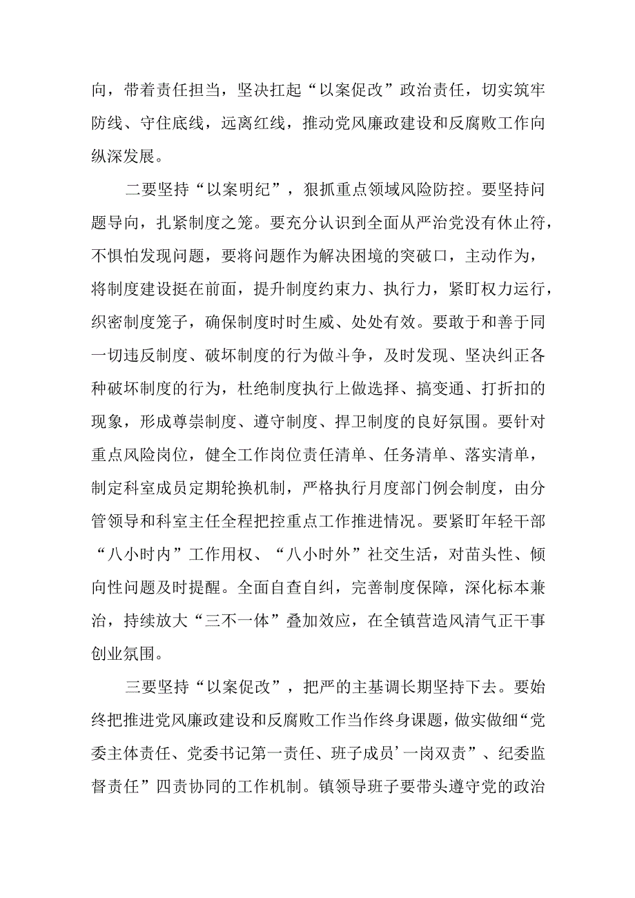 【5篇】2023以案促改警示教育心得体会研讨交流发言材料.docx_第2页