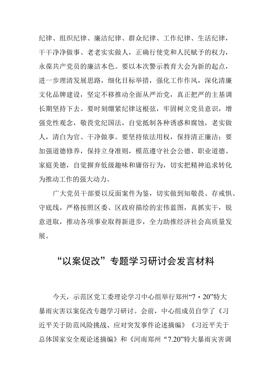 【5篇】2023以案促改警示教育心得体会研讨交流发言材料.docx_第3页