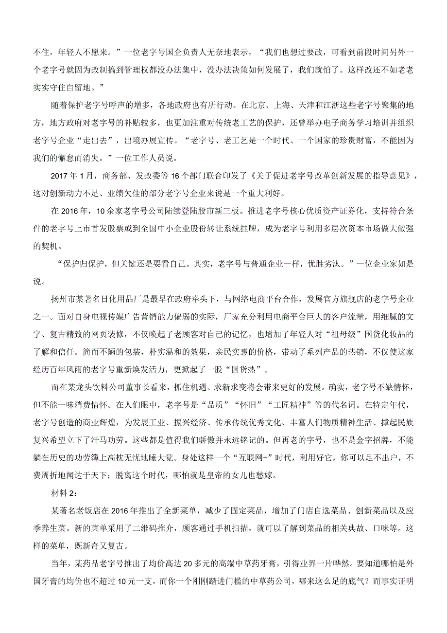 2017年青海省国考国家公务员考试申论真题及参考答案.docx_第2页