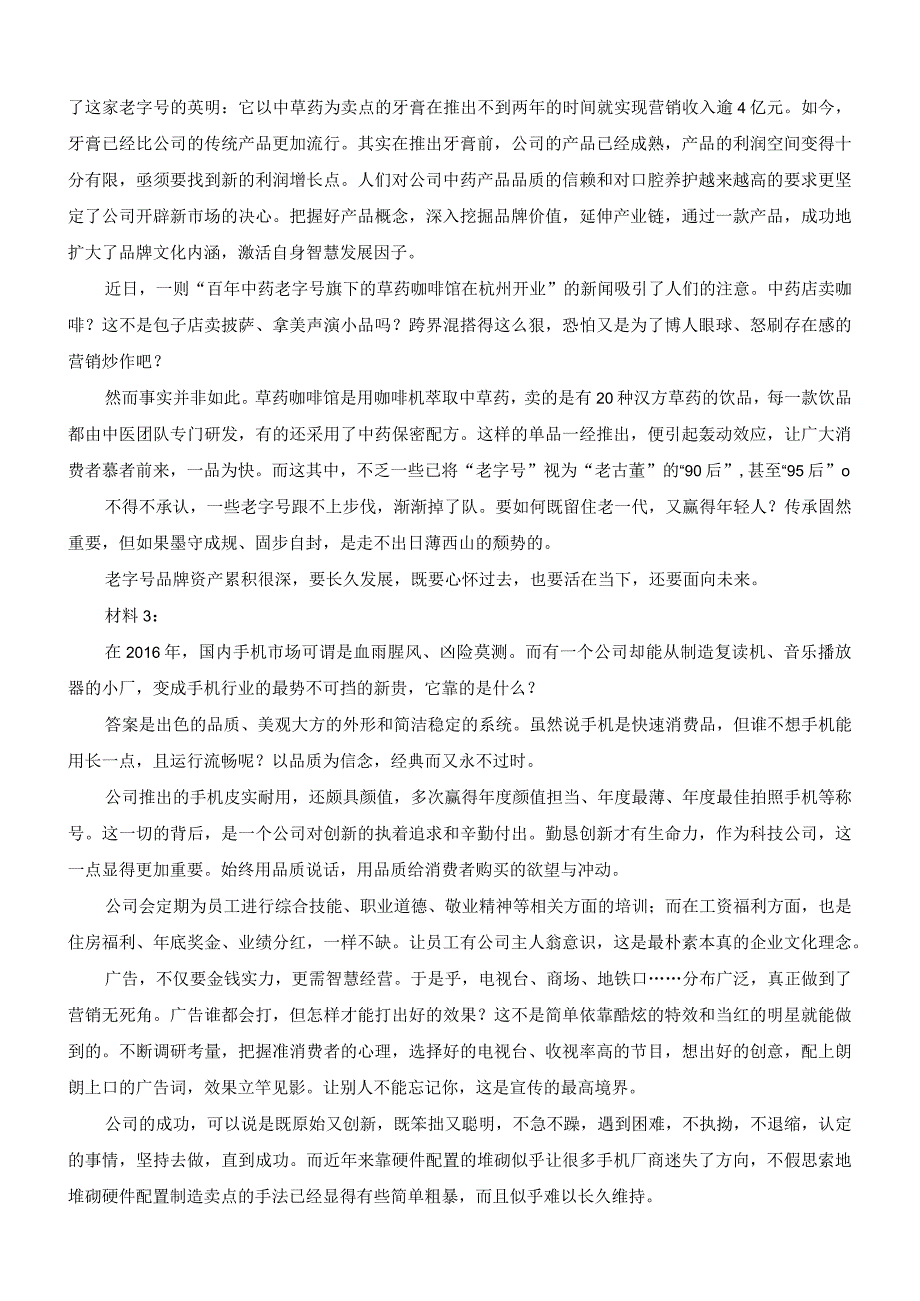 2017年青海省国考国家公务员考试申论真题及参考答案.docx_第3页