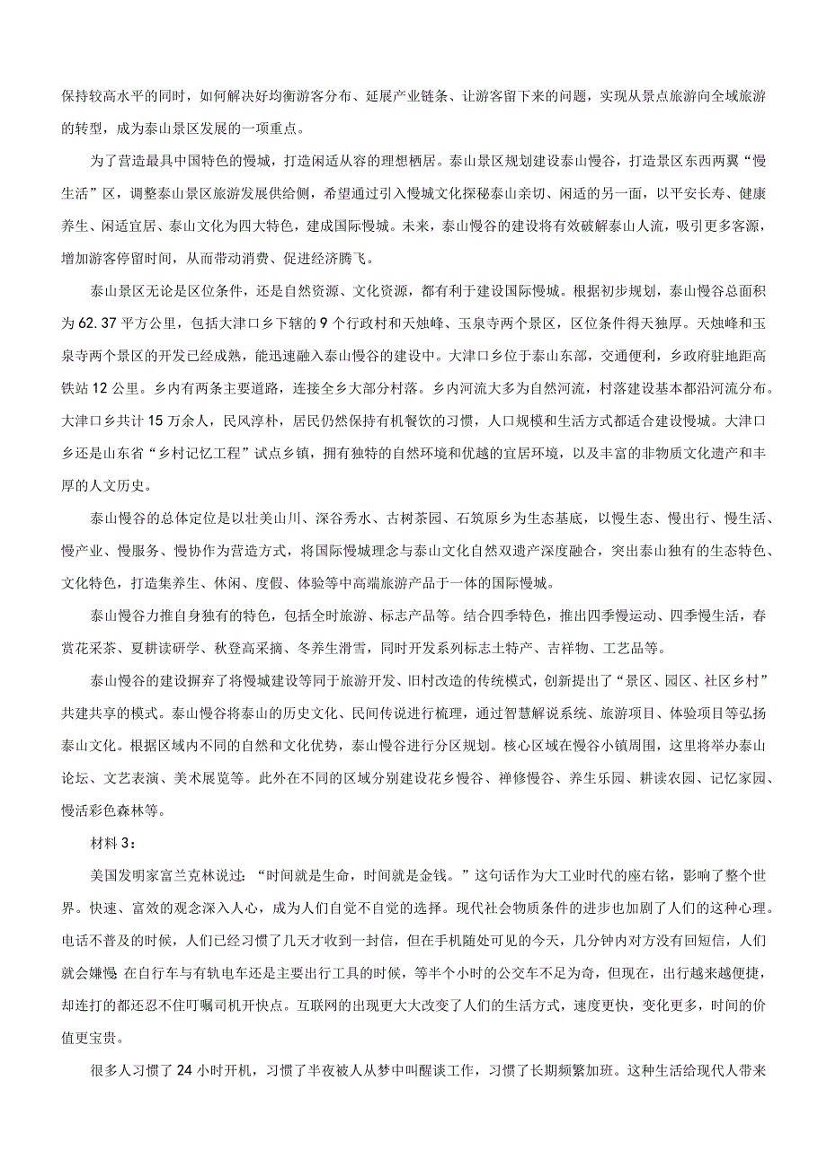 2017年黑龙江省国考国家公务员考试申论真题及参考答案（省市）.docx_第2页