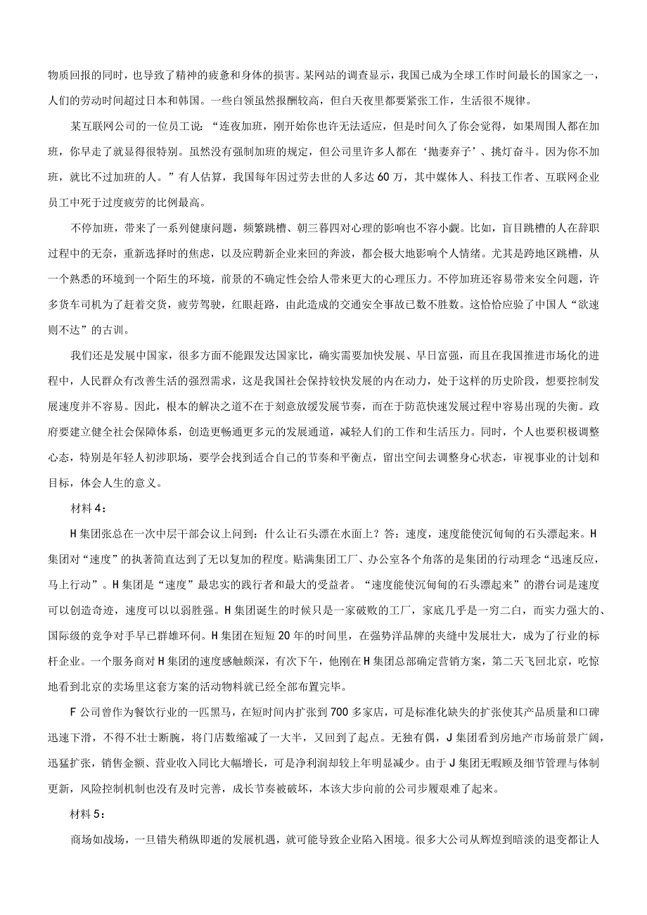 2017年黑龙江省国考国家公务员考试申论真题及参考答案（省市）.docx_第3页