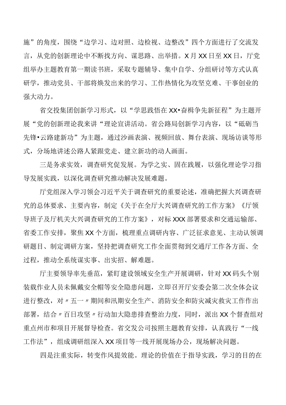 20篇汇编在关于开展学习2023年第二阶段主题集中教育总结汇报.docx_第2页