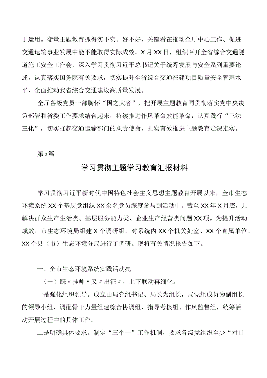 20篇汇编在关于开展学习2023年第二阶段主题集中教育总结汇报.docx_第3页