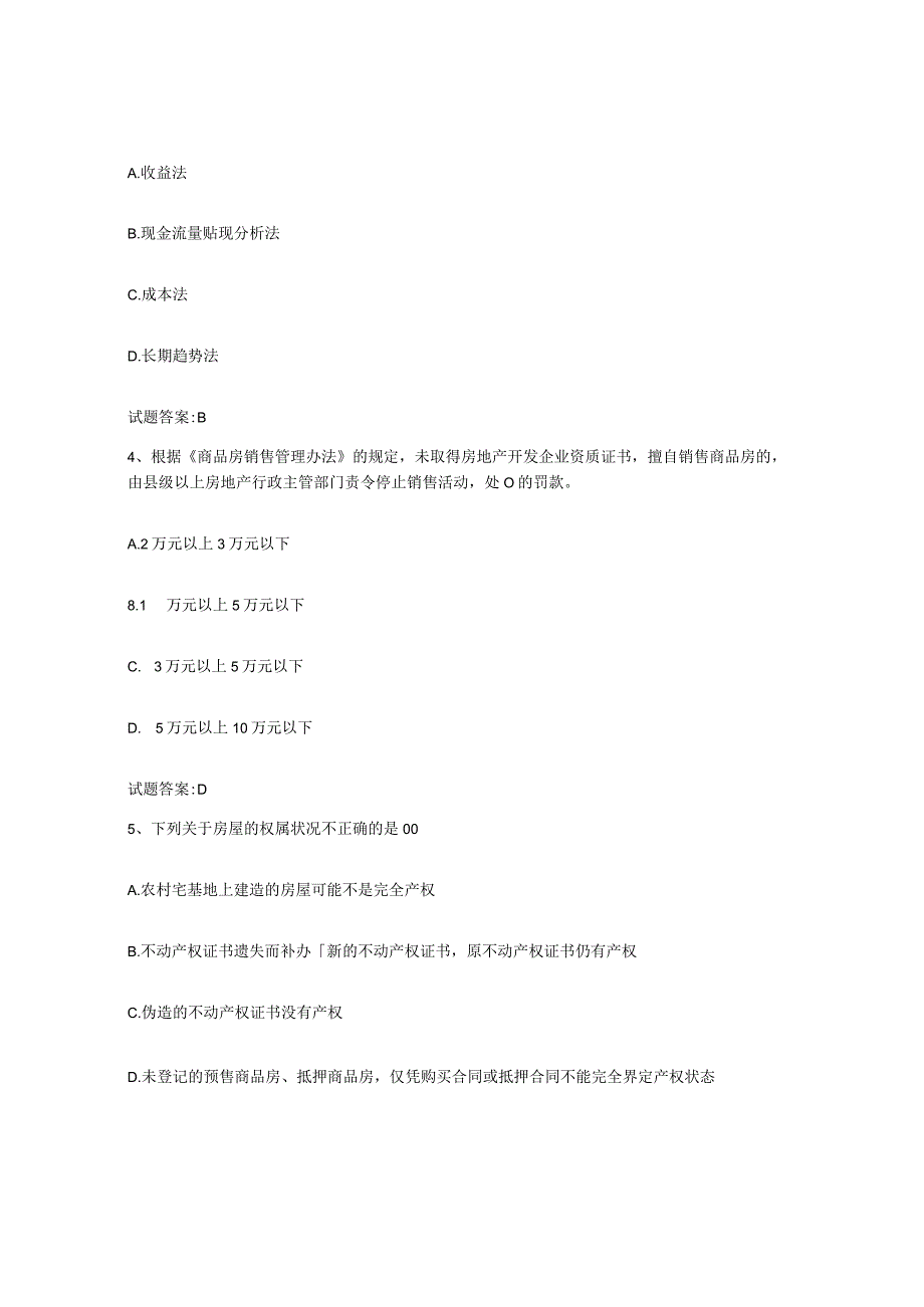 2023-2024年度吉林省房地产经纪人之房地产经纪职业导论过关检测试卷A卷附答案.docx_第2页