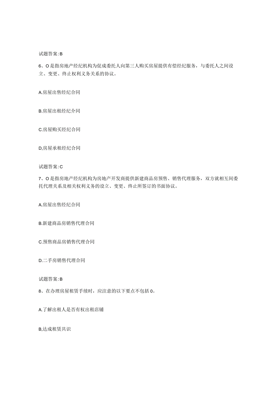 2023-2024年度吉林省房地产经纪人之房地产经纪职业导论过关检测试卷A卷附答案.docx_第3页