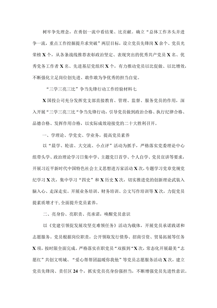 “三学三亮三比”争当先锋行动工作经验材料5篇六.docx_第3页