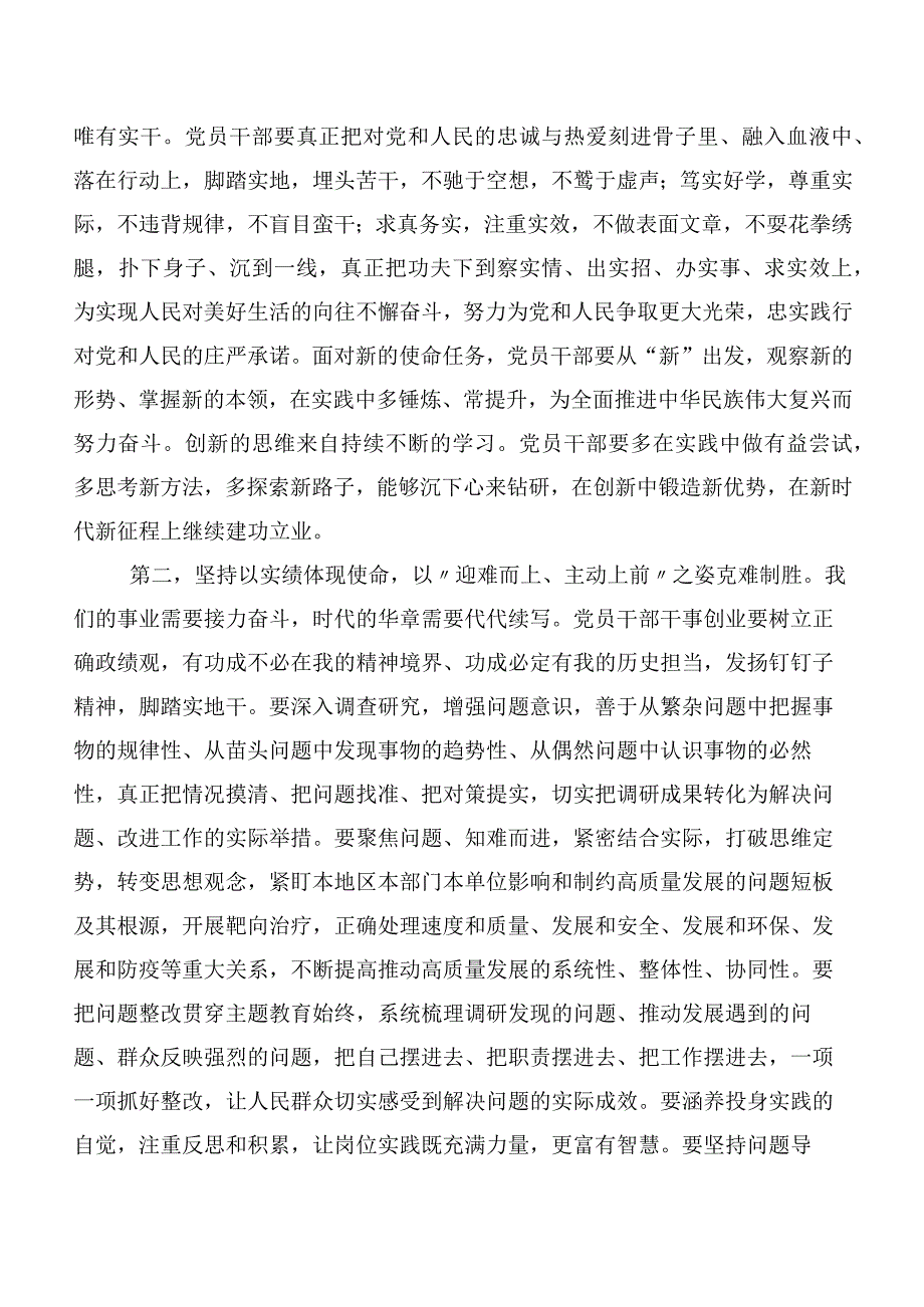 10篇汇编2023年“以学促干”专题研讨研讨发言提纲.docx_第2页